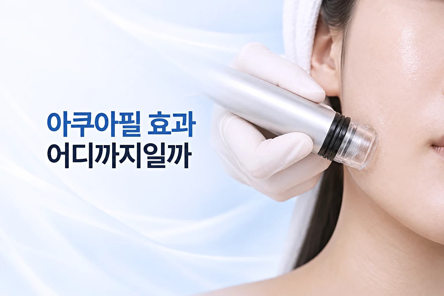 아쿠아필 흡입 핸드피스와 모공 속 피지가 빠져나오는 과정을 담은 아쿠아필 효과 썸네일